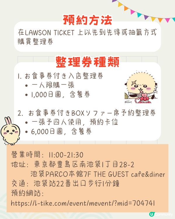 Chiikawa日韓台掃貨打卡攻略🔥京都狐狸主題店+巨型Chiikawa打卡+KAKAO FRIENDS聯名📱附預約教學+交通資訊