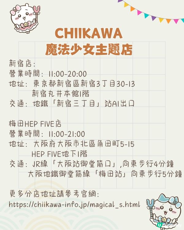 Chiikawa日韓台掃貨打卡攻略🔥京都狐狸主題店+巨型Chiikawa打卡+KAKAO FRIENDS聯名📱附預約教學+交通資訊