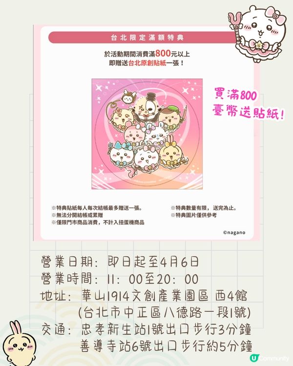 Chiikawa日韓台掃貨打卡攻略🔥京都狐狸主題店+巨型Chiikawa打卡+KAKAO FRIENDS聯名📱附預約教學+交通資訊