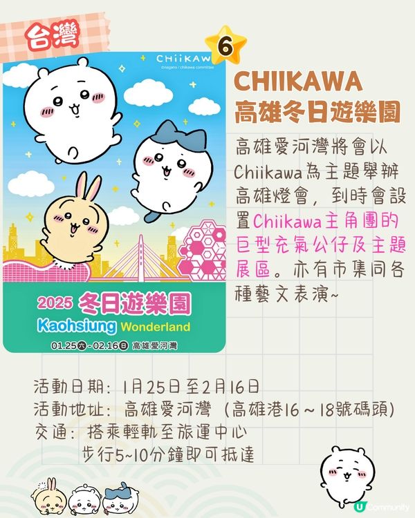 Chiikawa日韓台掃貨打卡攻略🔥京都狐狸主題店+巨型Chiikawa打卡+KAKAO FRIENDS聯名📱附預約教學+交通資訊