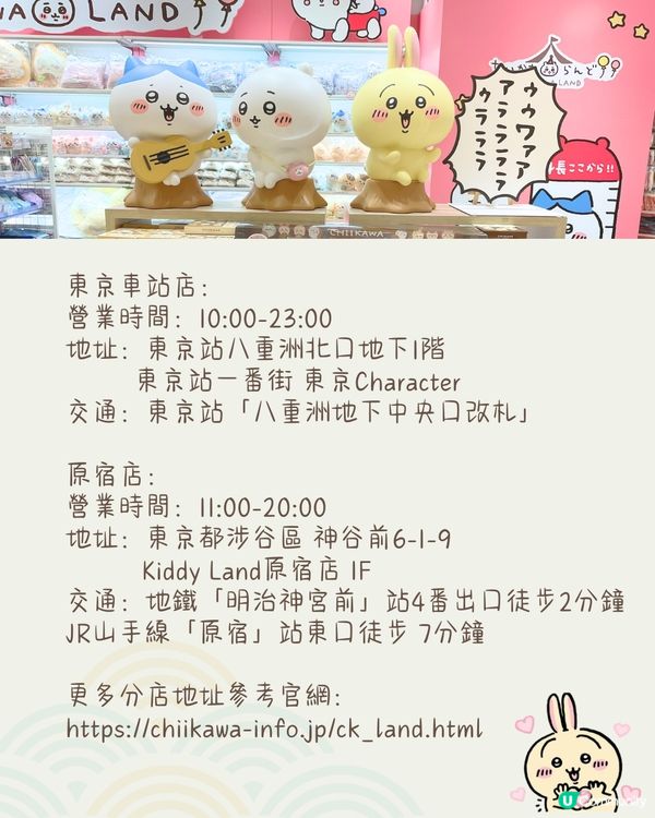 Chiikawa日韓台掃貨打卡攻略🔥京都狐狸主題店+巨型Chiikawa打卡+KAKAO FRIENDS聯名📱附預約教學+交通資訊