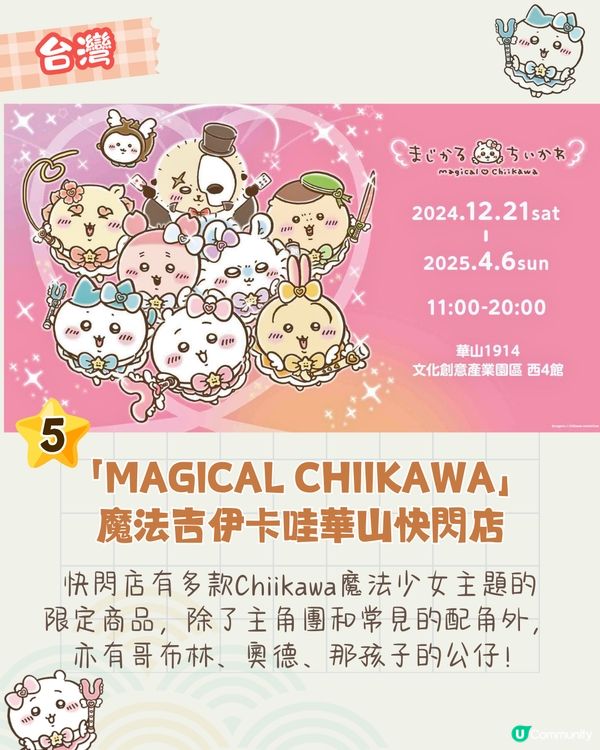 Chiikawa日韓台掃貨打卡攻略🔥京都狐狸主題店+巨型Chiikawa打卡+KAKAO FRIENDS聯名📱附預約教學+交通資訊