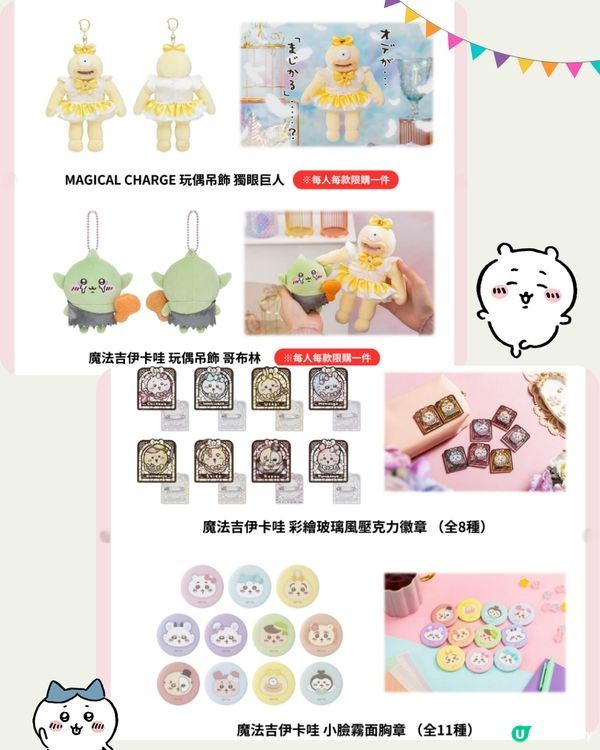 Chiikawa日韓台掃貨打卡攻略🔥京都狐狸主題店+巨型Chiikawa打卡+KAKAO FRIENDS聯名📱附預約教學+交通資訊