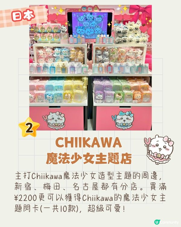 Chiikawa日韓台掃貨打卡攻略🔥京都狐狸主題店+巨型Chiikawa打卡+KAKAO FRIENDS聯名📱附預約教學+交通資訊