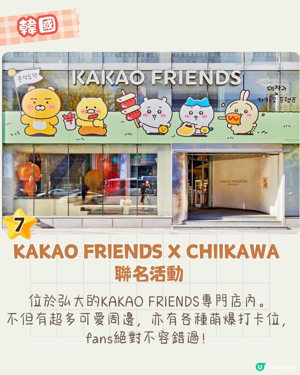 Chiikawa日韓台掃貨打卡攻略🔥京都狐狸主題店+巨型Chiikawa打卡+KAKAO FRIENDS聯名📱附預約教學+交通資訊