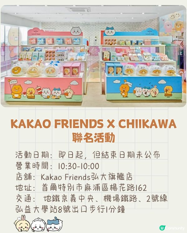 Chiikawa日韓台掃貨打卡攻略🔥京都狐狸主題店+巨型Chiikawa打卡+KAKAO FRIENDS聯名📱附預約教學+交通資訊