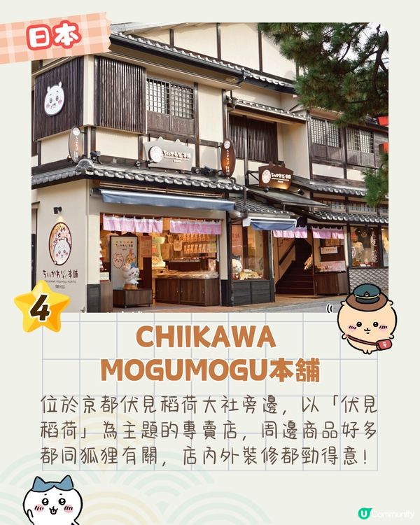 Chiikawa日韓台掃貨打卡攻略🔥京都狐狸主題店+巨型Chiikawa打卡+KAKAO FRIENDS聯名📱附預約教學+交通資訊