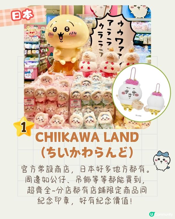 Chiikawa日韓台掃貨打卡攻略🔥京都狐狸主題店+巨型Chiikawa打卡+KAKAO FRIENDS聯名📱附預約教學+交通資訊