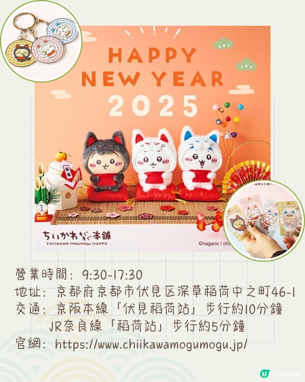 Chiikawa日韓台掃貨打卡攻略🔥京都狐狸主題店+巨型Chiikawa打卡+KAKAO FRIENDS聯名📱附預約教學+交通資訊