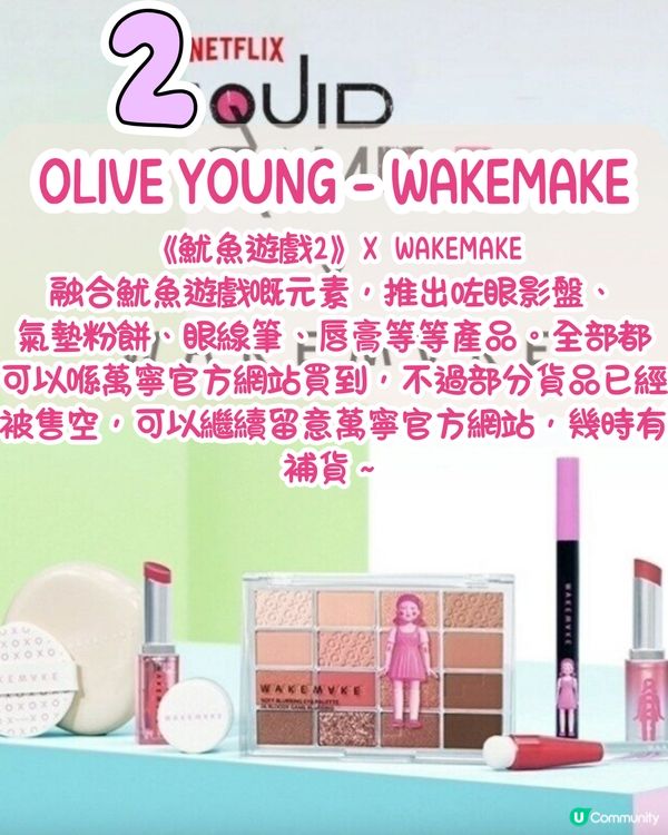 《魷魚遊戲2》6大必買聯乘商品😍聚會酒Game必備/英熙娃娃面膜‼️