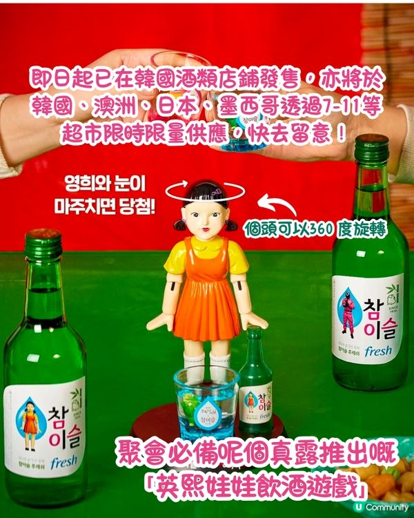 《魷魚遊戲2》6大必買聯乘商品😍聚會酒Game必備/英熙娃娃面膜‼️