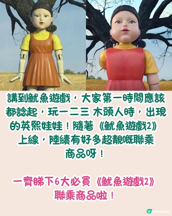 《魷魚遊戲2》6大必買聯乘商品😍聚會酒Game必備/英熙娃娃面膜‼️