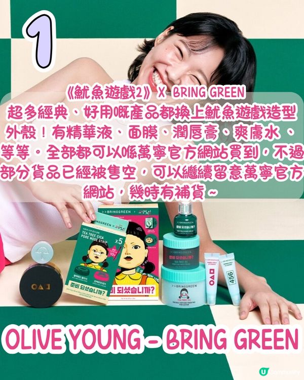 《魷魚遊戲2》6大必買聯乘商品😍聚會酒Game必備/英熙娃娃面膜‼️