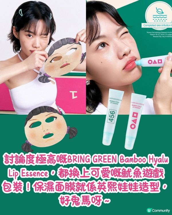 《魷魚遊戲2》6大必買聯乘商品😍聚會酒Game必備/英熙娃娃面膜‼️