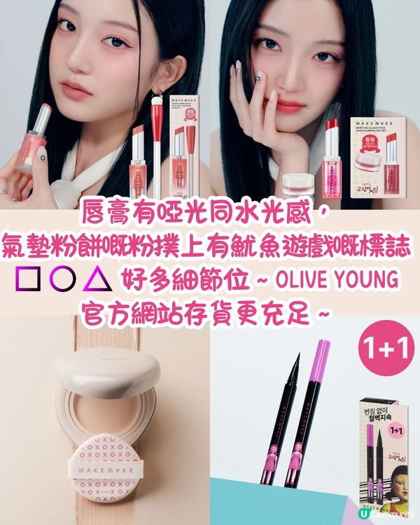 《魷魚遊戲2》6大必買聯乘商品😍聚會酒Game必備/英熙娃娃面膜‼️