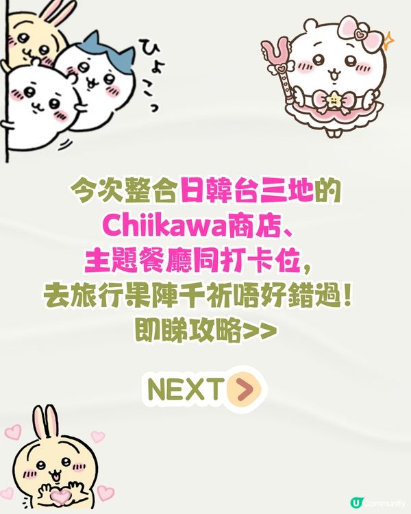 Chiikawa日韓台掃貨打卡攻略🔥京都狐狸主題店+巨型Chiikawa打卡+KAKAO FRIENDS聯名📱附預約教學+交通資訊
