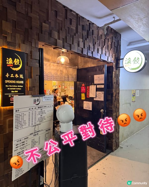 不公平對待，排隊沒准則😡😡😡