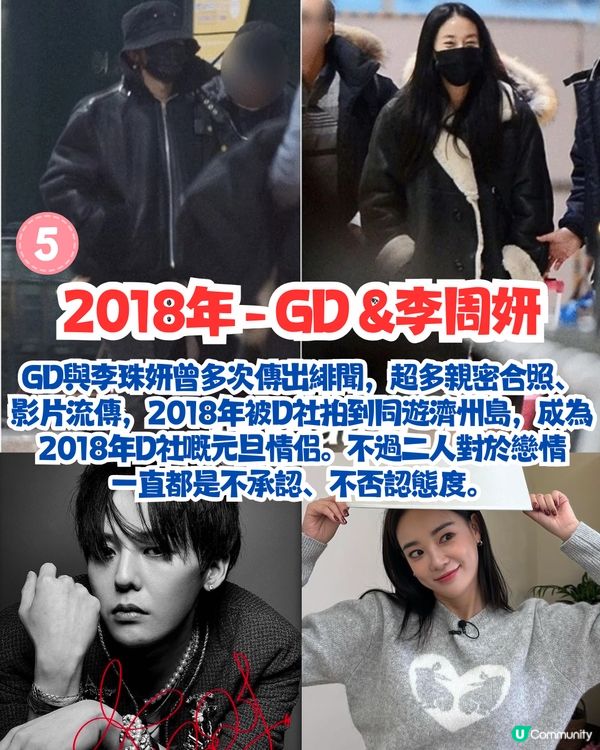 盤點韓國D社元旦情侶👩🏻‍❤️‍👨🏻2025年邊對呼聲最高？原來GD / Jennie都有份！呢對只交往25日💔