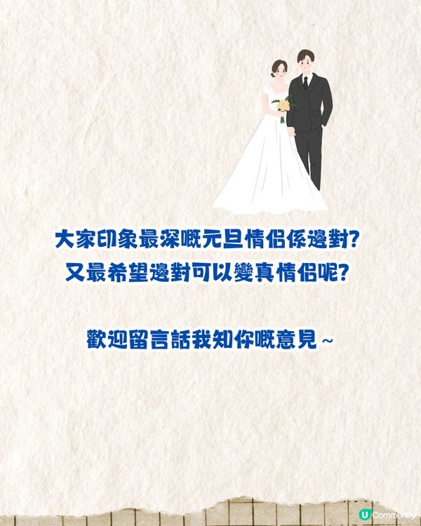 盤點韓國D社元旦情侶👩🏻‍❤️‍👨🏻2025年邊對呼聲最高？原來GD / Jennie都有份！呢對只交往25日💔