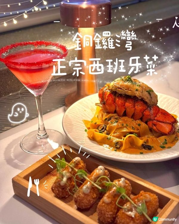 🍝銅鑼灣 | 正宗西班牙菜 | 𝐒𝐚𝐛𝐫𝐨𝐬𝐚