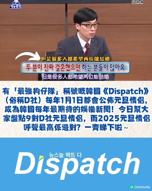 盤點韓國D社元旦情侶👩🏻‍❤️‍👨🏻2025年邊對呼聲最高？原來GD / Jennie都有份！呢對只交往25日💔