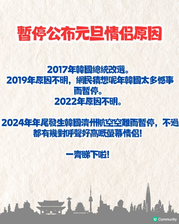 盤點韓國D社元旦情侶👩🏻‍❤️‍👨🏻2025年邊對呼聲最高？原來GD / Jennie都有份！呢對只交往25日💔