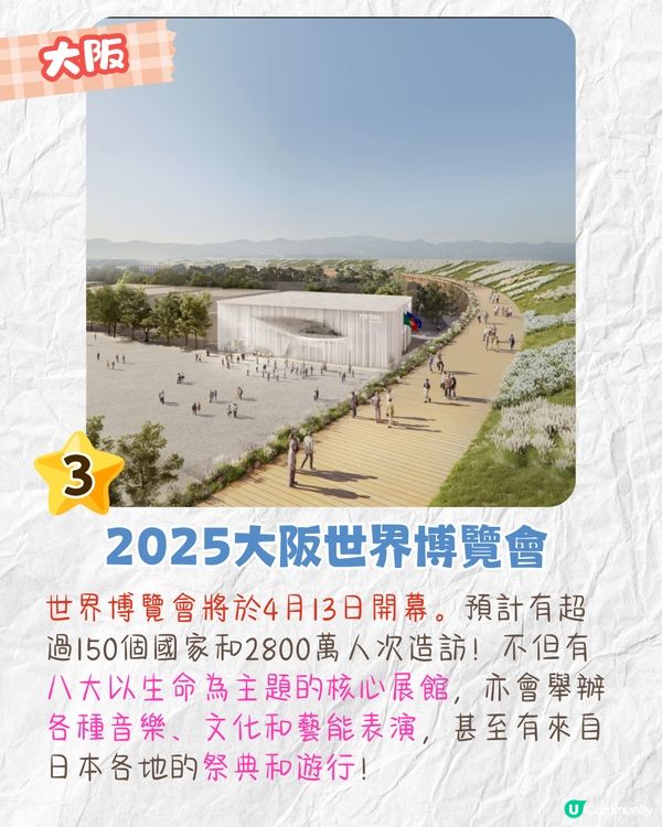 2025日本6大新景點🔥東京新地標/大阪世界博覽會/沖繩侏羅紀叢林樂園📅附開幕日期