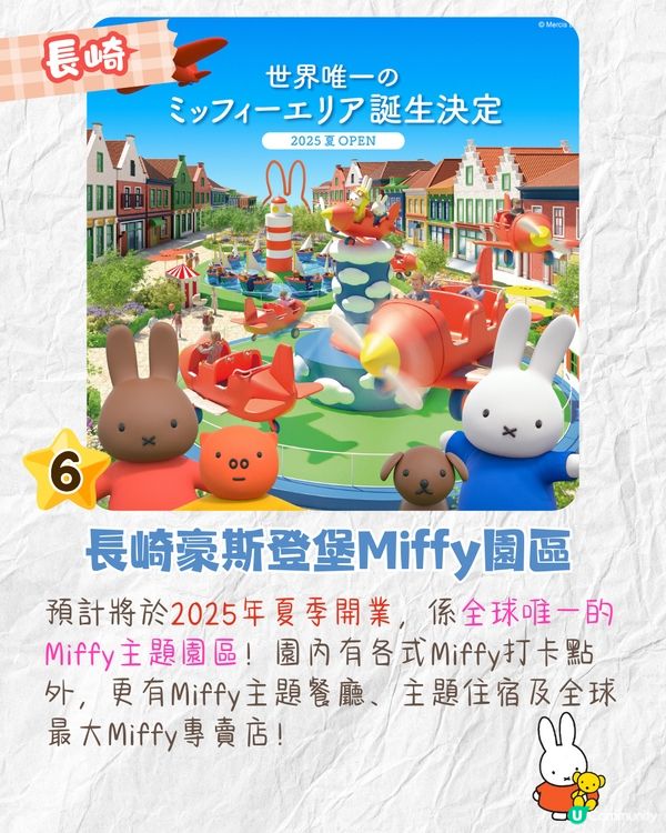 2025日本6大新景點🔥東京新地標/大阪世界博覽會/沖繩侏羅紀叢林樂園📅附開幕日期