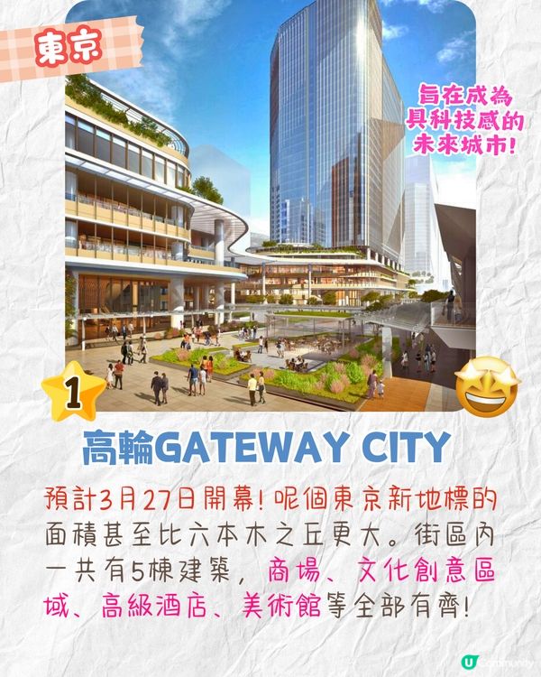 2025日本6大新景點🔥東京新地標/大阪世界博覽會/沖繩侏羅紀叢林樂園📅附開幕日期