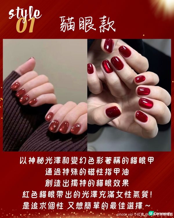 新年美甲2025 | 20大簡約貓眼/法式/閃石Gel甲款式提案💅🏻 做呢款超旺財🀄😂