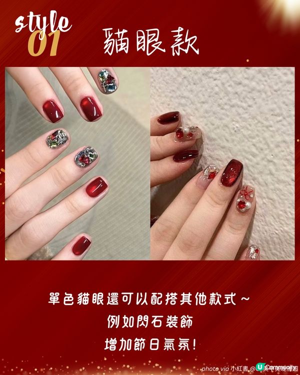 新年美甲2025 | 20大簡約貓眼/法式/閃石Gel甲款式提案💅🏻 做呢款超旺財🀄😂