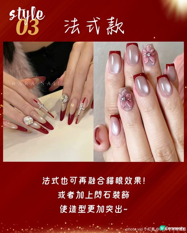 新年美甲2025 | 20大簡約貓眼/法式/閃石Gel甲款式提案💅🏻 做呢款超旺財🀄😂