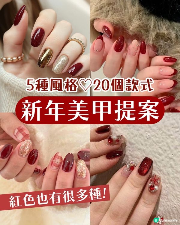 新年美甲2025 | 20大簡約貓眼/法式/閃石Gel甲款式提案💅🏻 做呢款超旺財🀄😂