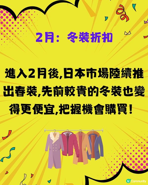 日本2025購物攻略🛍️全年折扣優惠大整合‼️呢個月份低至半價😍