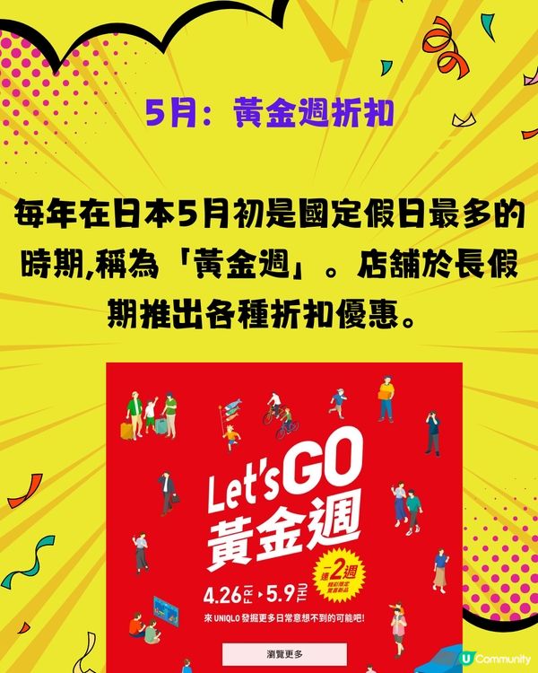 日本2025購物攻略🛍️全年折扣優惠大整合‼️呢個月份低至半價😍