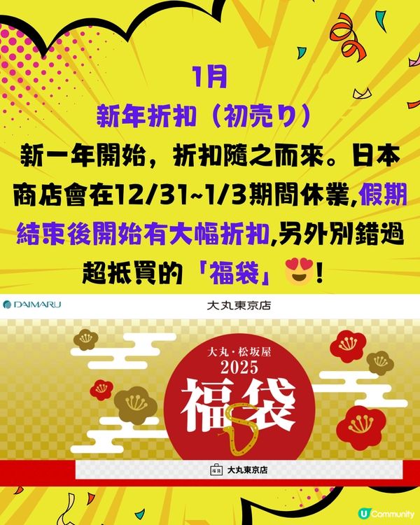 日本2025購物攻略🛍️全年折扣優惠大整合‼️呢個月份低至半價😍