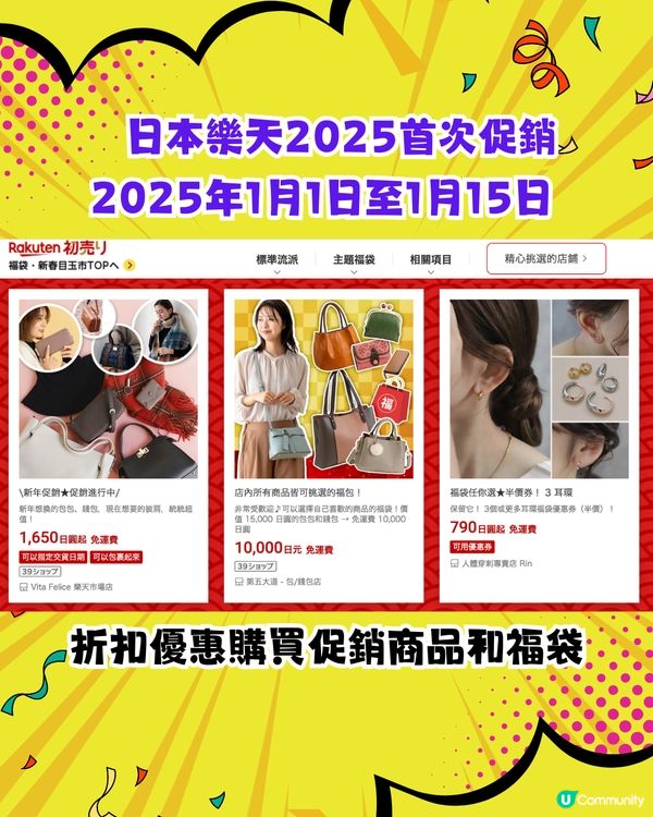 日本2025購物攻略🛍️全年折扣優惠大整合‼️呢個月份低至半價😍