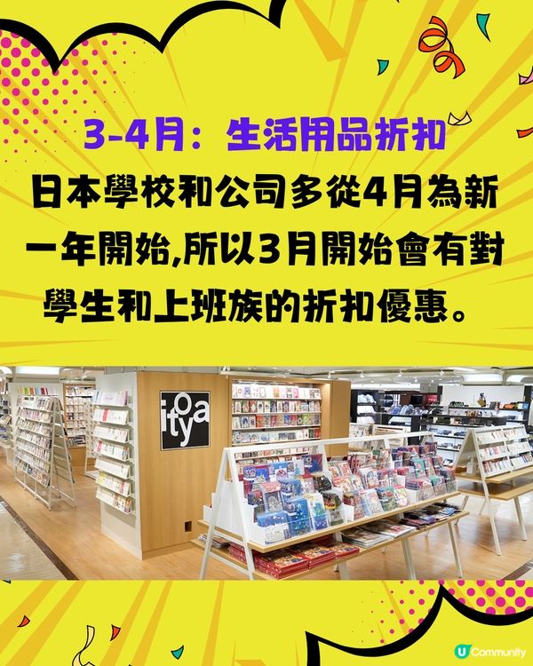 日本2025購物攻略🛍️全年折扣優惠大整合‼️呢個月份低至半價😍