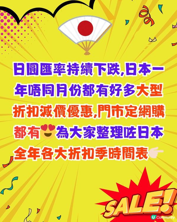 日本2025購物攻略🛍️全年折扣優惠大整合‼️呢個月份低至半價😍