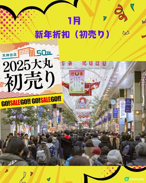 日本2025購物攻略🛍️全年折扣優惠大整合‼️呢個月份低至半價😍