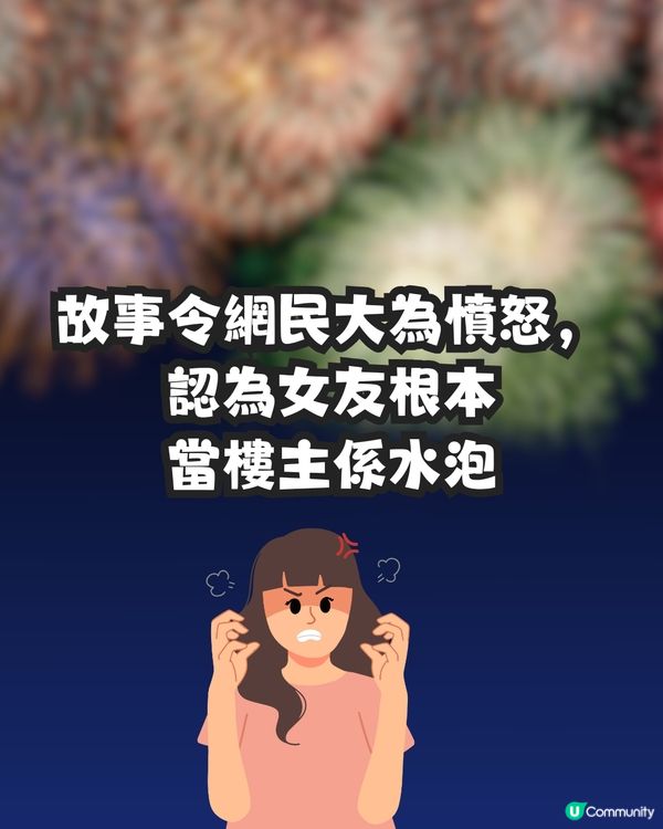 除夕倒數女友許5字願望🙏🏻男友超心碎😞💔網民大鬧:一巴星過去啦! 