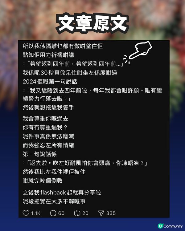 除夕倒數女友許5字願望🙏🏻男友超心碎😞💔網民大鬧:一巴星過去啦! 