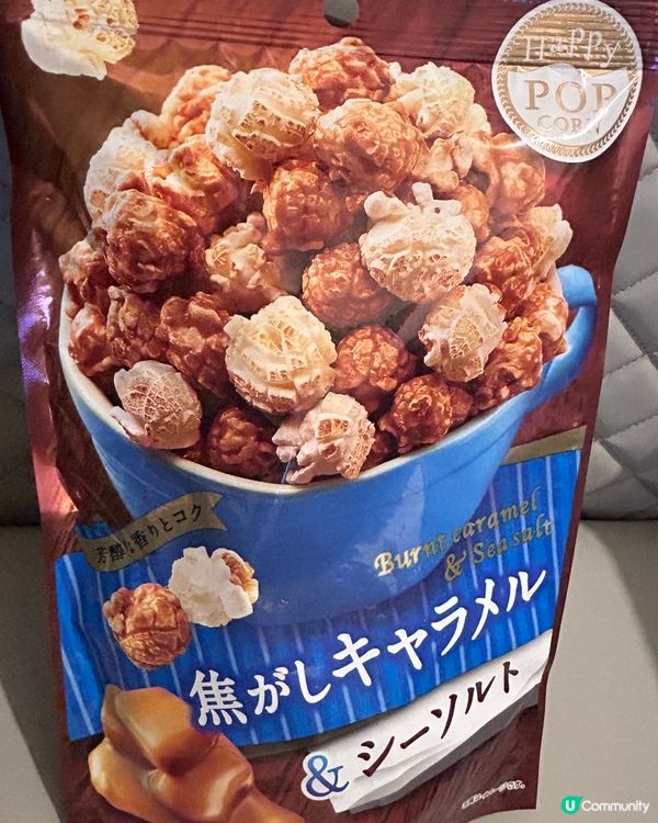 焦糖海鹽味爆谷