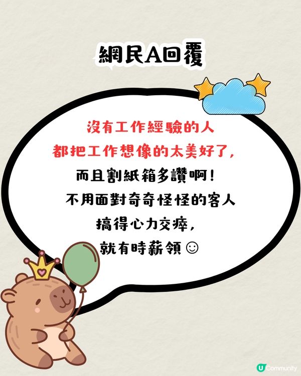 職場新人的崩潰瞬間😢引網民分享親身經歷⁉️：把職場想像得太美好