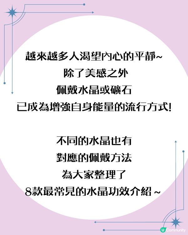 8大水晶功效🔮附佩戴及放置建議 左右手戴都有分別！返工防小人要戴呢條！