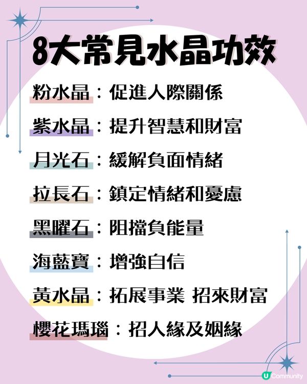 8大水晶功效🔮附佩戴及放置建議 左右手戴都有分別！返工防小人要戴呢條！