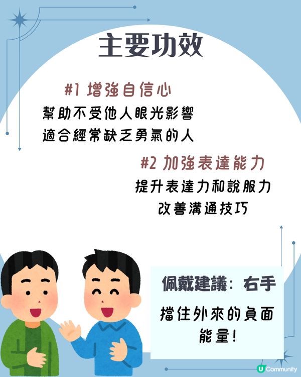 8大水晶功效🔮附佩戴及放置建議 左右手戴都有分別！返工防小人要戴呢條！