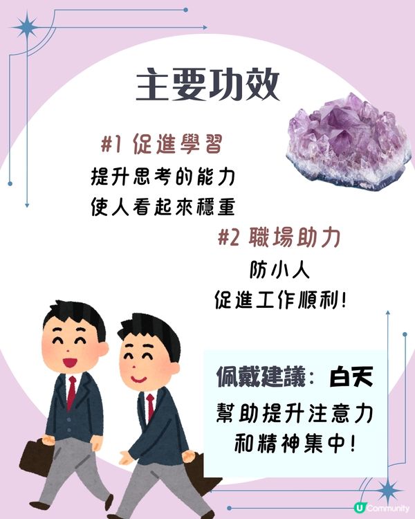 8大水晶功效🔮附佩戴及放置建議 左右手戴都有分別！返工防小人要戴呢條！