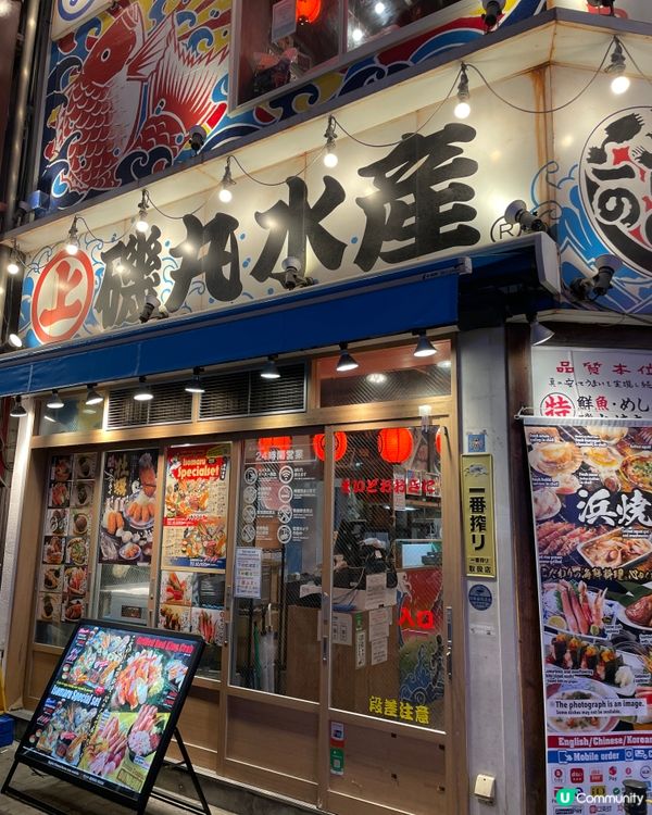 大阪必食海鮮燒烤 🔥 磯丸水產 🦀