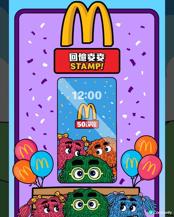 McDonald最新遊戲-回憶麥麥Stamp🍟